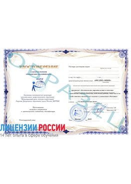 Образец удостоверение  Астрахань Радиационная безопасность обучение